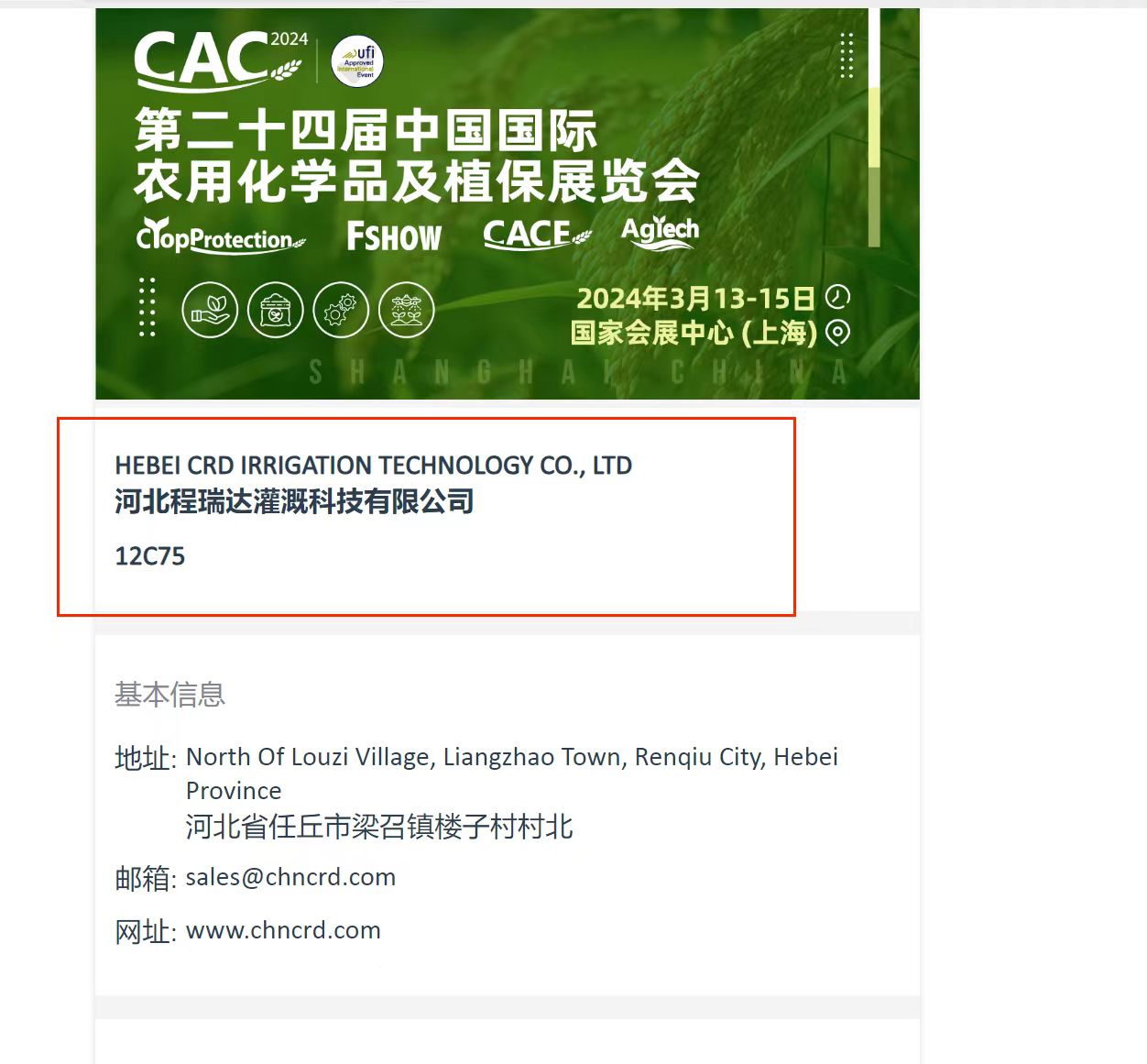 汉中欢迎各界朋友莅临上海CAC 12C75号灌溉喷枪展位