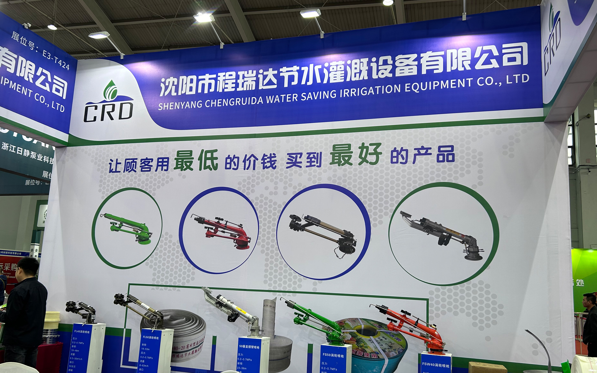 汉中河北程瑞达灌溉科技有限公司参加东北国际五金展览会