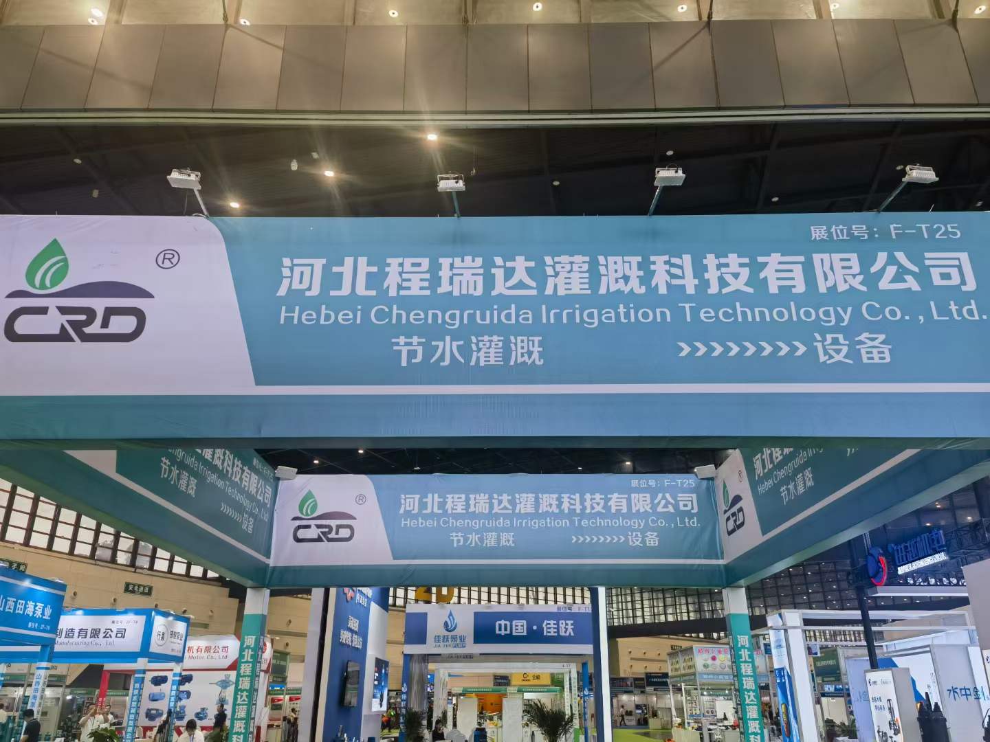 汉中河北程瑞达灌溉科技有限公司参加郑州国际五金展